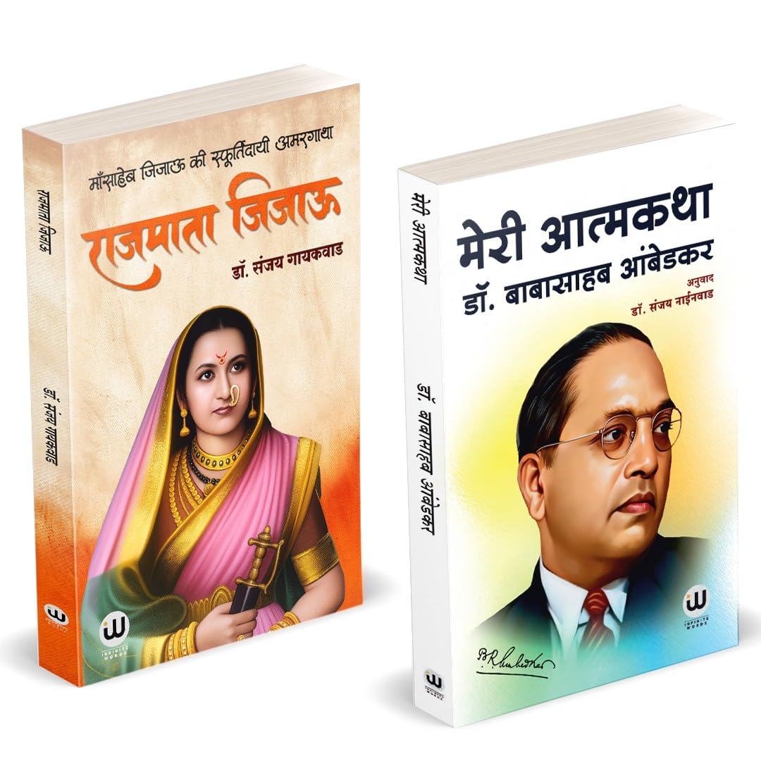 Rajmata Jijau Books Hindi | Meri Aatmakatha | Combo Gift Pack Set |    |     | Dr. Babasaheb Ambedkar | Biography In Of Book | .