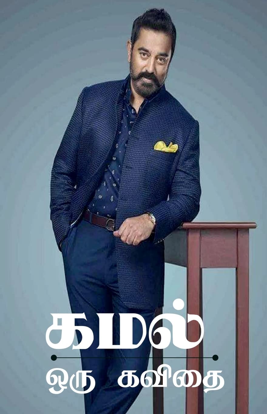 Kamal Oru Kavidhai /   