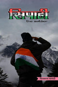 SIPAHI THE SOLDIER / 