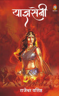 YAGYASENI