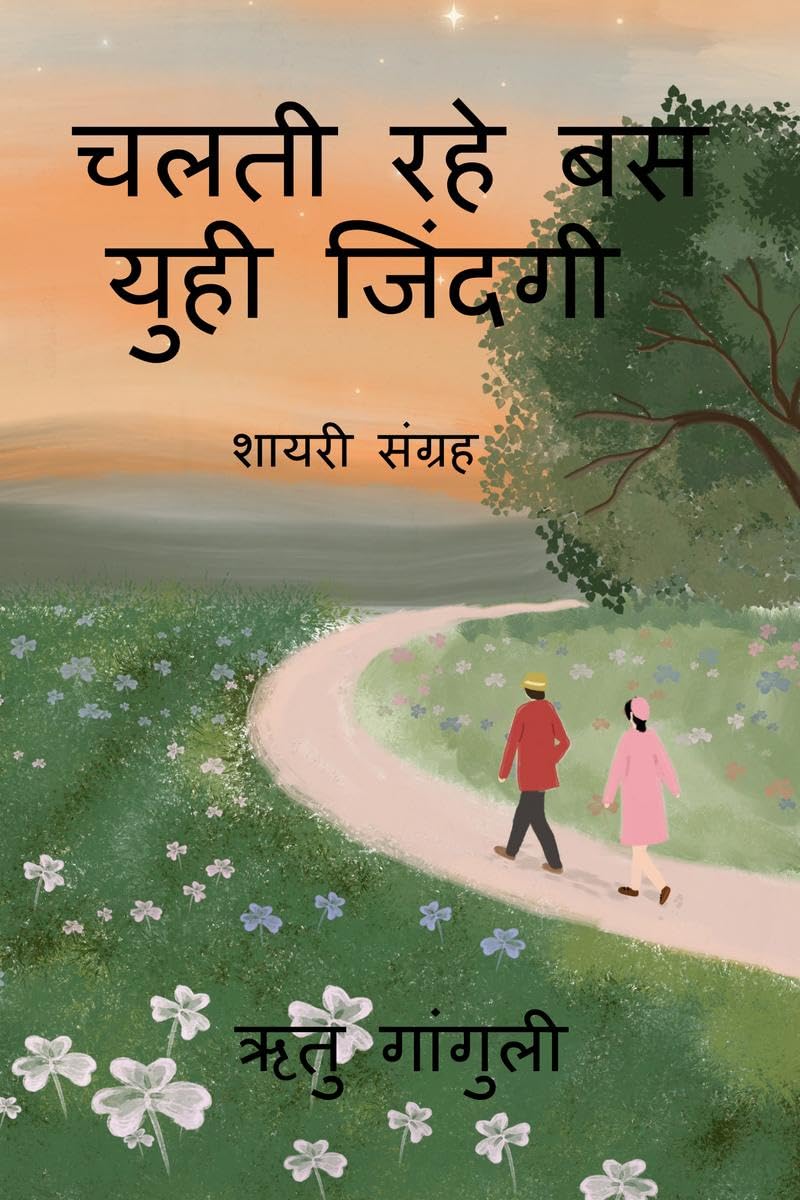 Chalti Rahe Bas Yuhi Zindagi /      :  