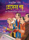 Don Christobaldir Bhabishyatbani