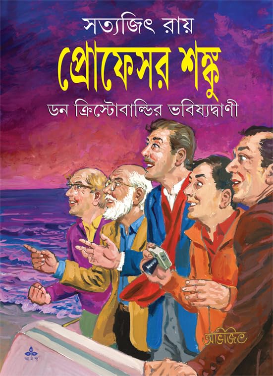Don Christobaldir Bhabishyatbani