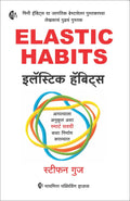   | ELASTIC HABITS | Marathi |        
