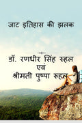 Jat Itihas Ki Jhalak /    