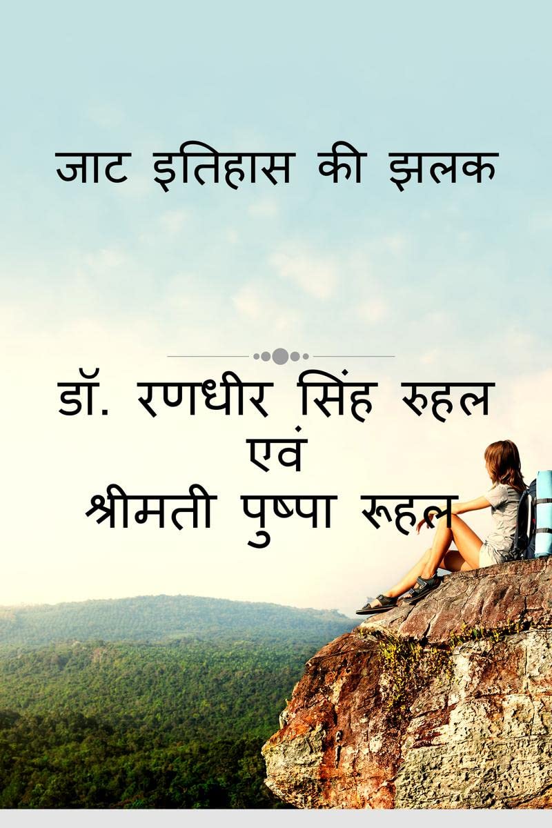 Jat Itihas Ki Jhalak /    