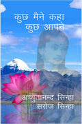 Kuchh Maine kaha, Kuchh Aapne /   ,  
