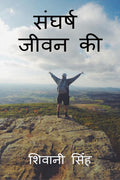 Sangharsh Jivan Ki