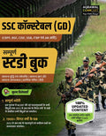 Examcart SSC Constable GD Study Guidebook 2026 | Theory, 1900+ Practice Questions & Previous Year Papers (PYQs) | Updated Syllab