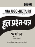 Sahitya Bhawan NTA UGC NET Geography paper 2 previous years solved papers book in hindi