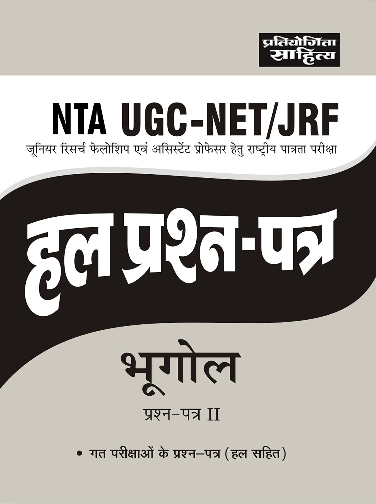 Sahitya Bhawan NTA UGC NET Geography paper 2 previous years solved papers book in hindi