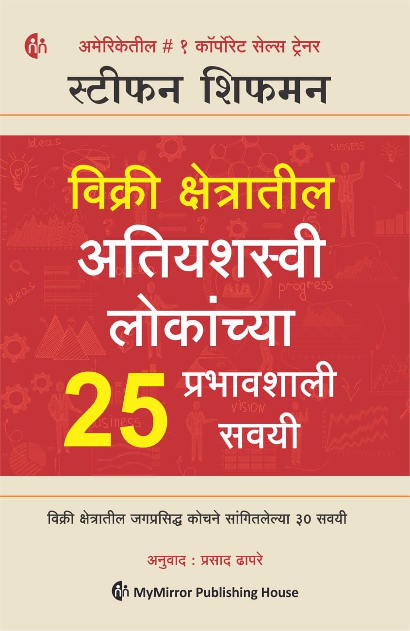     25   | Marathi | The 25 Sales Habits of Highly Successful Salespeople | Stephan Schiffman