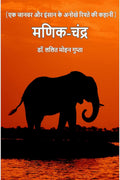 Manik Chandra /   :         