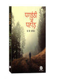 PAGDANDI ME PAHAD