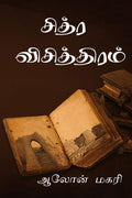 chitra vichithiram /  