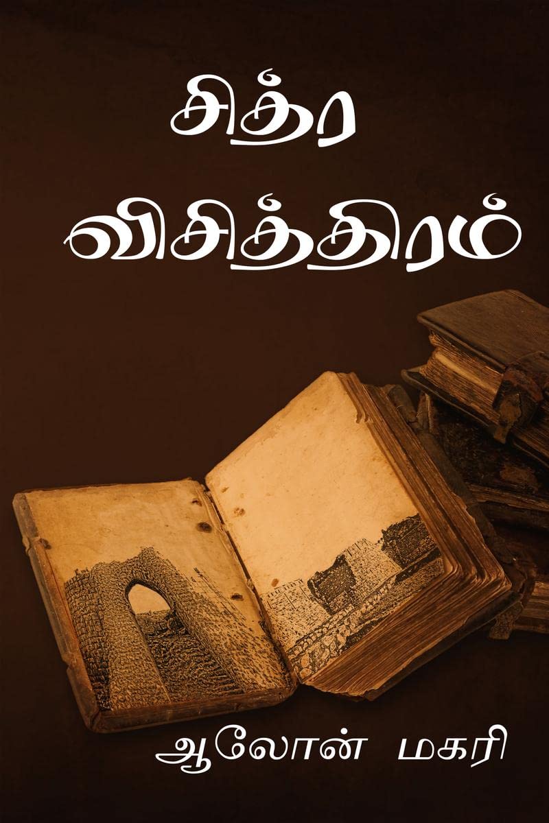chitra vichithiram /  