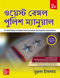 West Bengal Police Book/ Manual (Bengali), 2e for WB Police Exam 202526: Sub Inspector (SI) & Constable | Kolkata Police Exam 