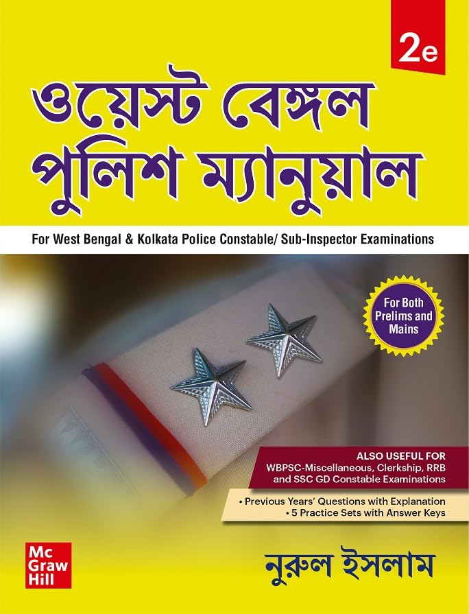 West Bengal Police Book/ Manual (Bengali), 2e for WB Police Exam 202526: Sub Inspector (SI) & Constable | Kolkata Police Exam 