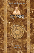 Dadu Dayal  Kaljayi Kavi Aur Unka Kavya