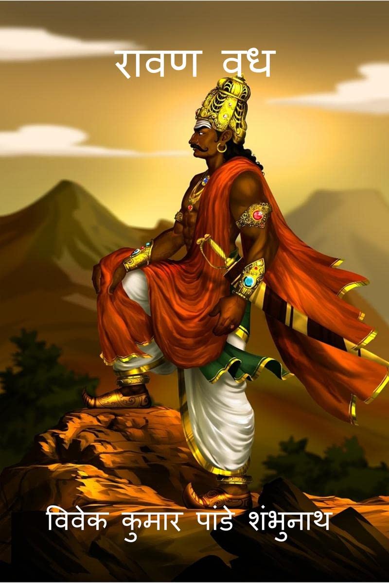 Ravan Vadh