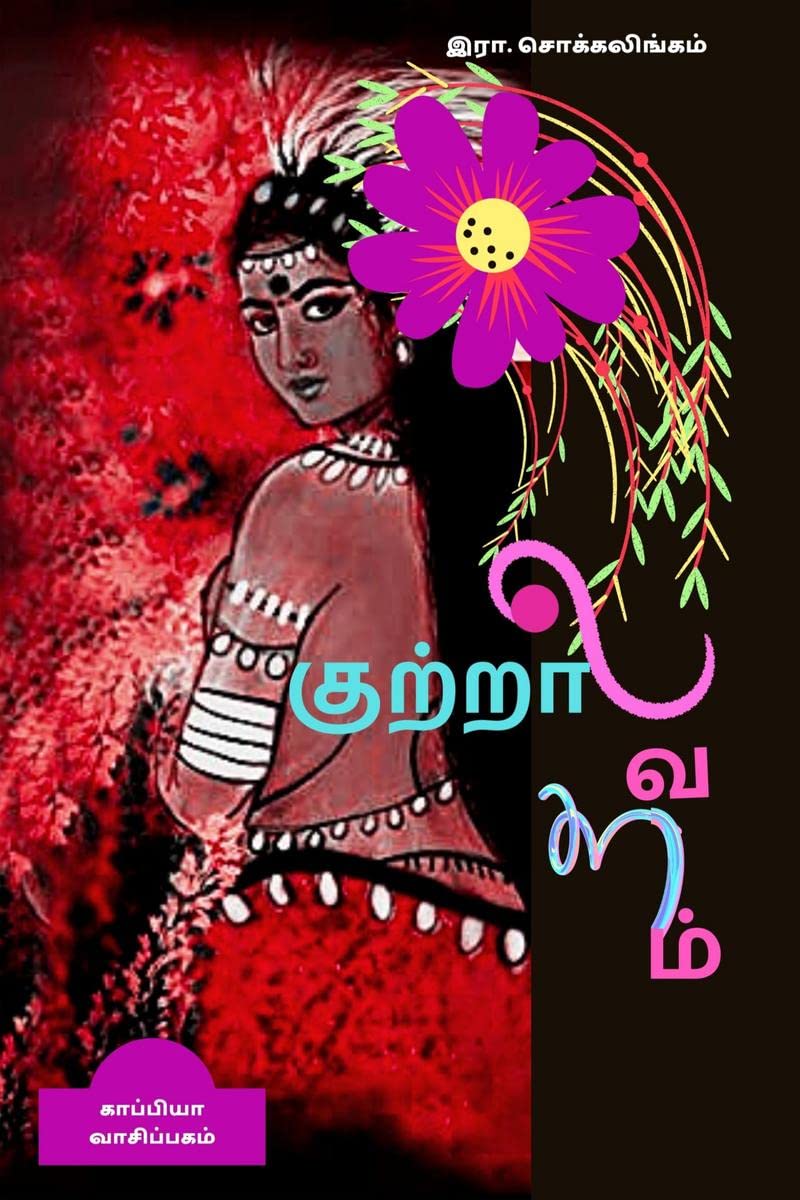KUTRALA VALAM /  