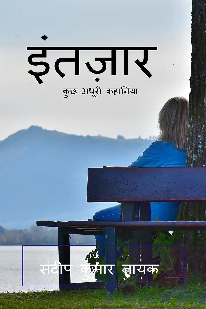 intezar /  : kuch adhuri kahaniyan