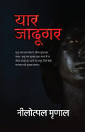 Yaar Jadugar   