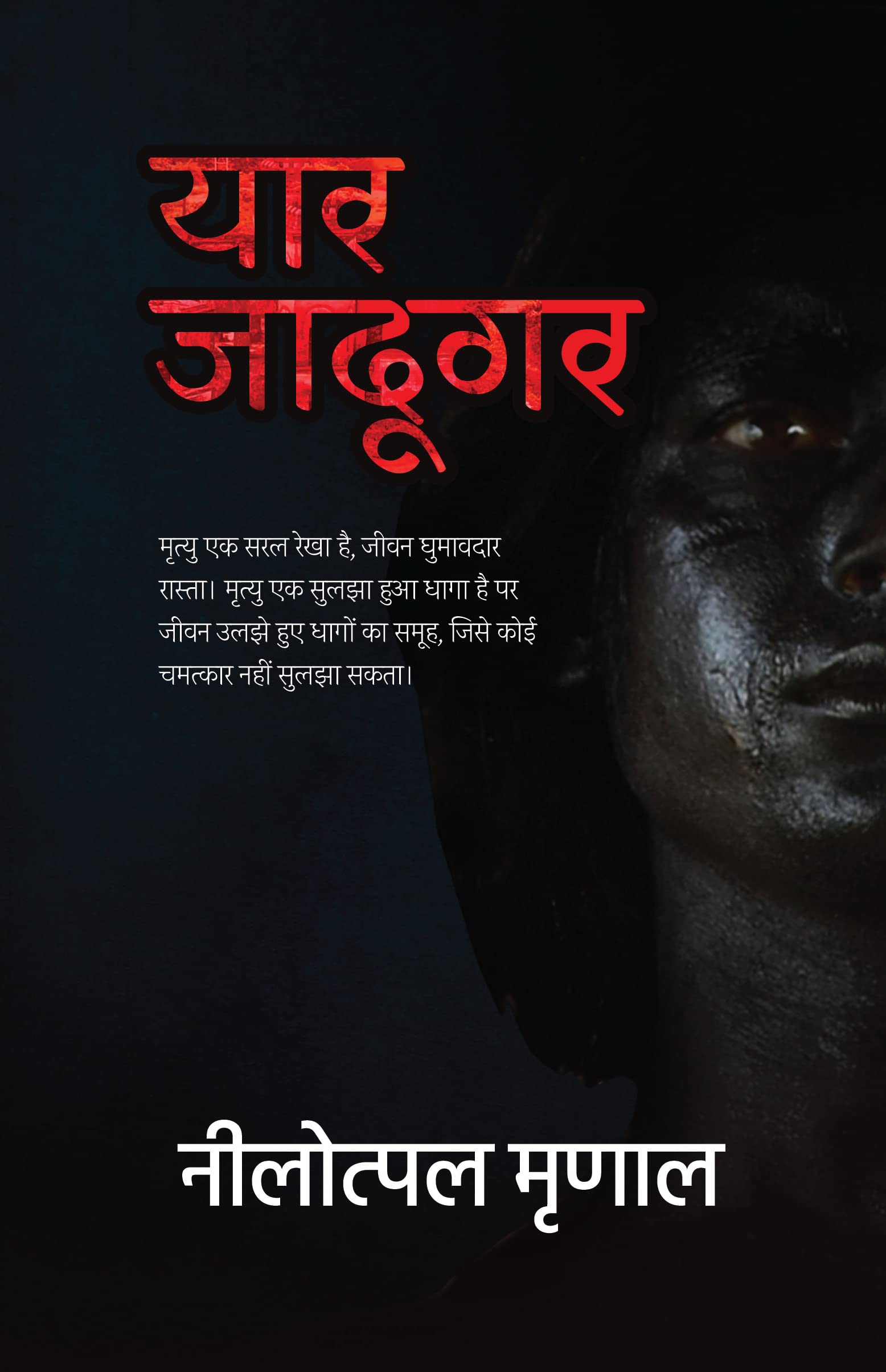 Yaar Jadugar   