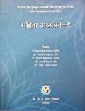 Sanhita Adhyayan  1  Babasaheb Patil  For Ayurvedic Students (Marathi)