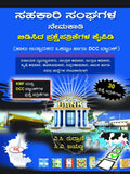 SAHAKARI SANGHAGALA NEMAKATI BIDISIDA PRASHNEPATRIKEGALA KAIPIDI