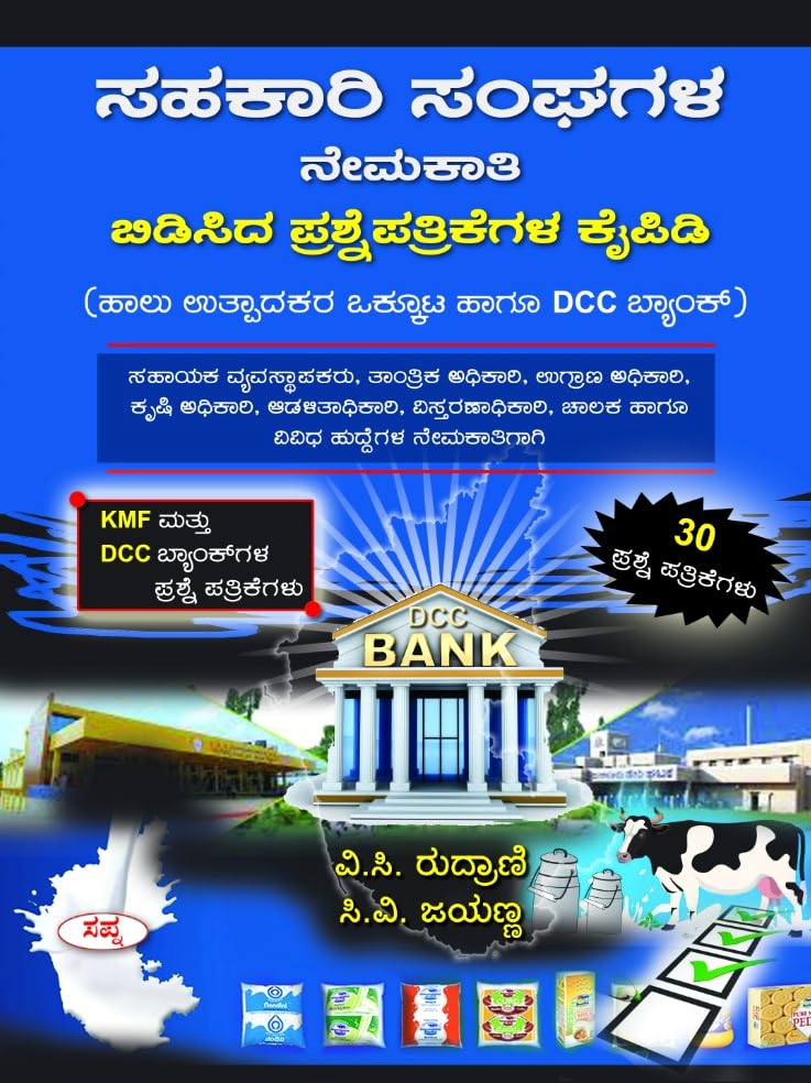 SAHAKARI SANGHAGALA NEMAKATI BIDISIDA PRASHNEPATRIKEGALA KAIPIDI