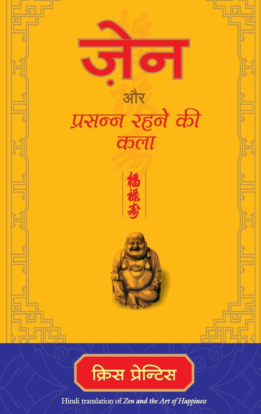 Zen Aur Prasanna Rahne Ki Kala (Hindi Edition)