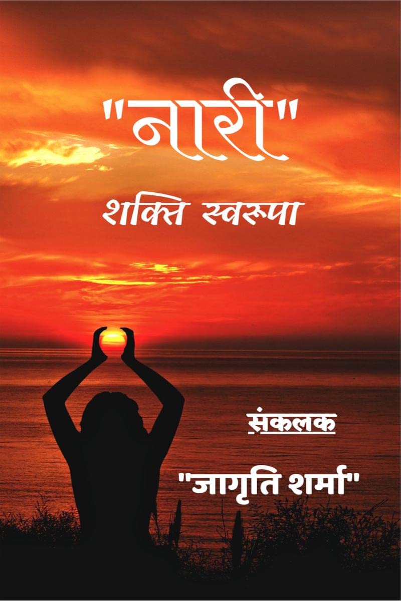 Naari Shakti Swarupa /   