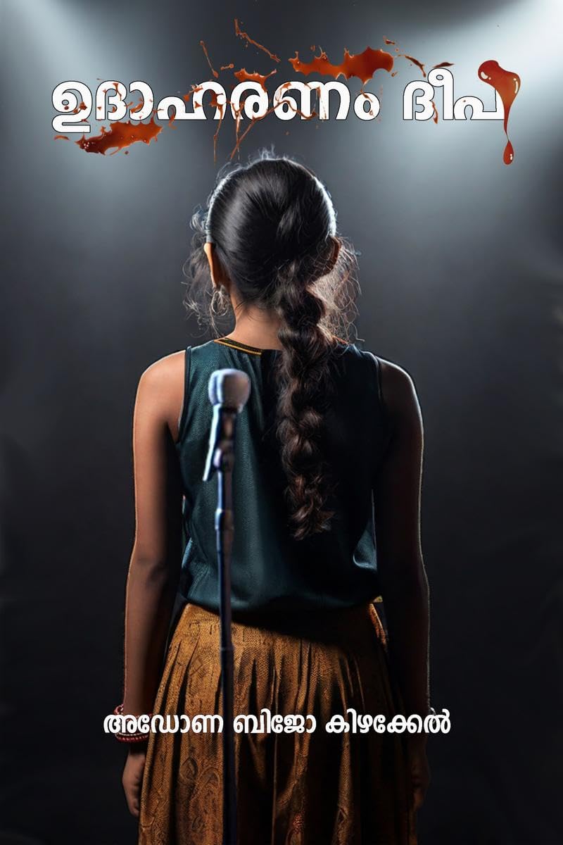 UDAHARANAM DEEPA /  