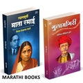 Tyagmurti Mata Ramai |     | Gulamgiri |  | Combo Gift Pack Set | Biography Book In Marathi | Ramabai Bhimrav ...      