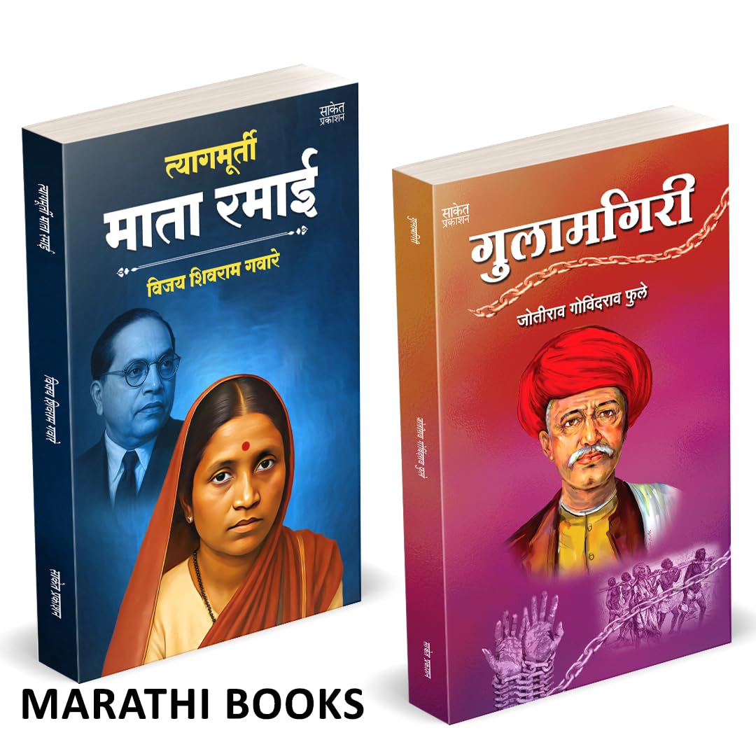 Tyagmurti Mata Ramai |     | Gulamgiri |  | Combo Gift Pack Set | Biography Book In Marathi | Ramabai Bhimrav ...      