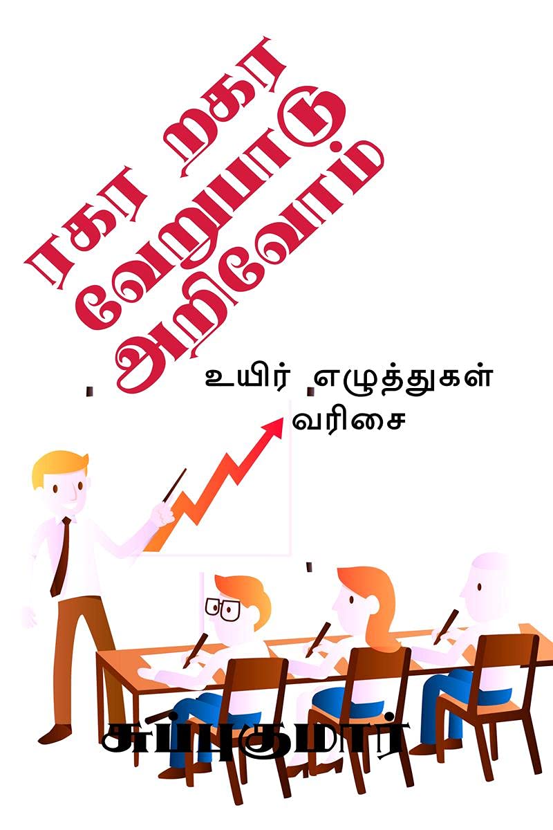 ta ,ra verupadu /     :   