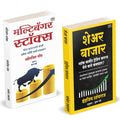 Share Bazar |   | Multibagger Stocks | Indrazith Shantharaj | Prasenjit Paul | Combo Gift Pack Set | Share Market Books in Marat