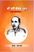 Mi Jari Kewal Shunya /    