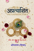 The Unpredictable / :      () 