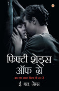 Fifty Shades of Grey (?????? ????? ?? ????) (Hindi Edition)