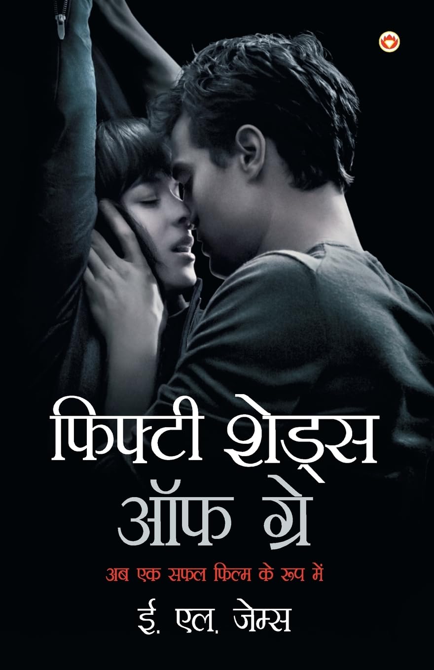 Fifty Shades of Grey (?????? ????? ?? ????) (Hindi Edition)