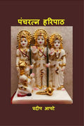 Pancharatna Haripath /  