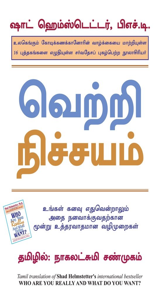 Who Are You Really And What Do You Want? (Tamil)