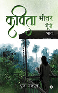 Kavita Bheetar Goonjey /    : Thoughts / 