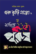 Ek Jhuri Gappo1 /   