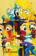 Khurpench  Sachitra Vyangya Sangrah (    )