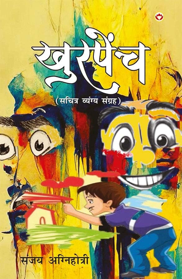Khurpench  Sachitra Vyangya Sangrah (    )