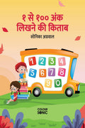 1 to 100 Hindi Numbers Writing Book /        : Fun Filled Activities and Games for Children and Toddlers, Ages 25 | Hindi Numbe