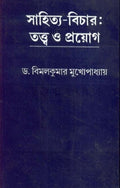 Sahitya Bichar Tattya O Prayog